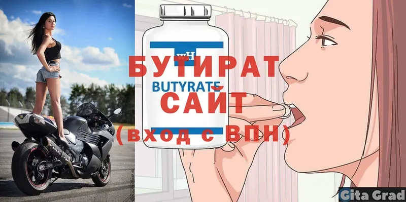 закладка  Барыш  Бутират BDO 